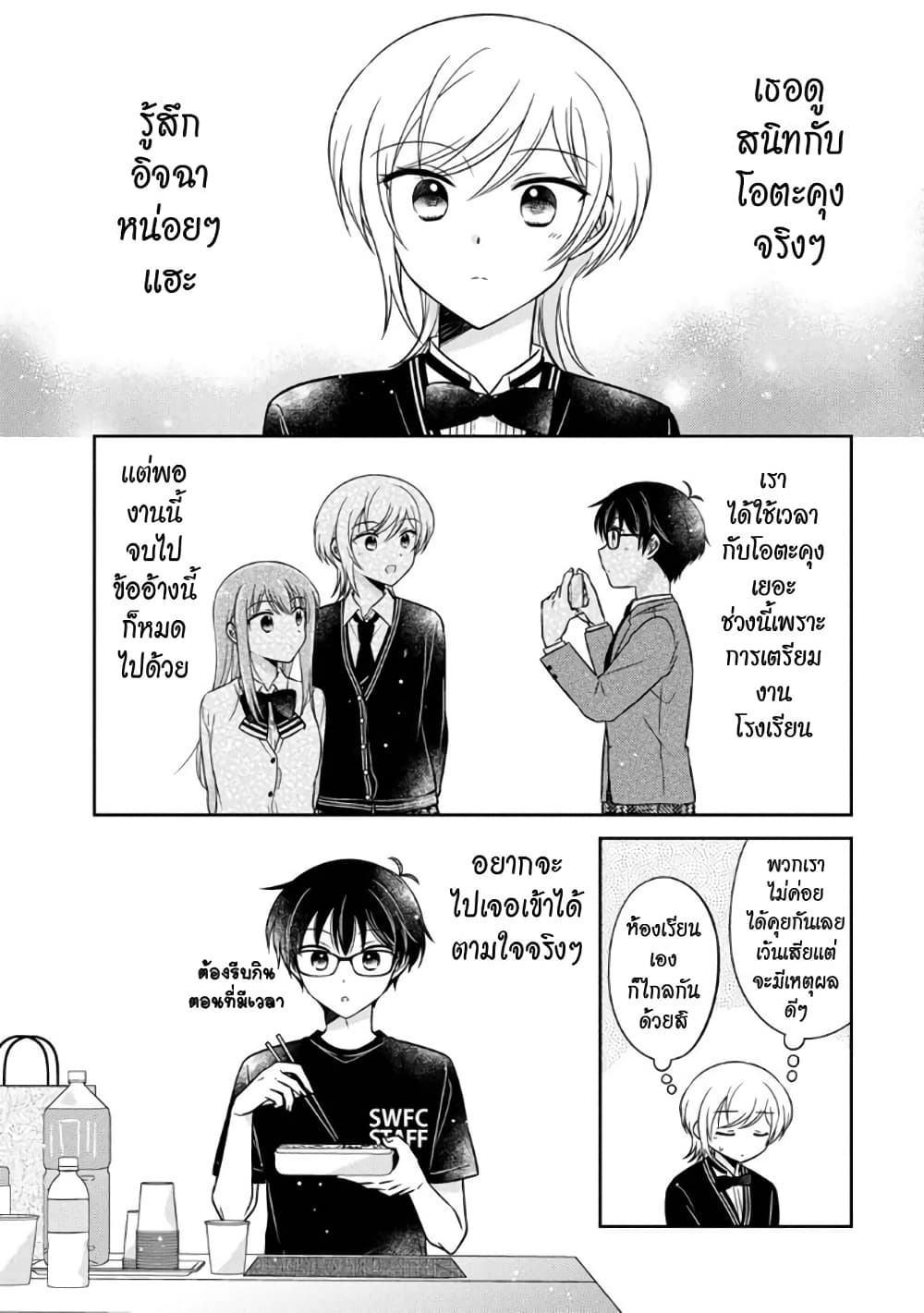 Oshibana! ตอนที่ 17 (6)